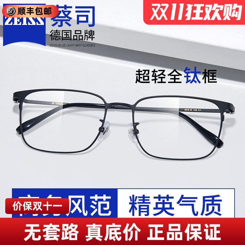 蔡司镜片配超轻钛眼镜框男商务精英大气近视全框防蓝光镜片71195Q