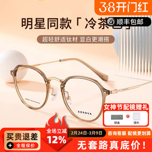 施洛华眼镜框近视神器显白冷茶圆框钛眼镜架配防蓝光镜男女SC558