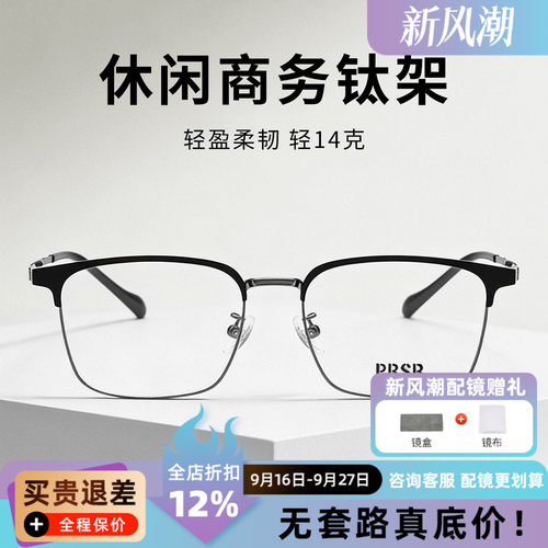 帕莎商务休闲眼镜框β钛亲肤轻盈腿复古温雅可配近视半框PJ78020