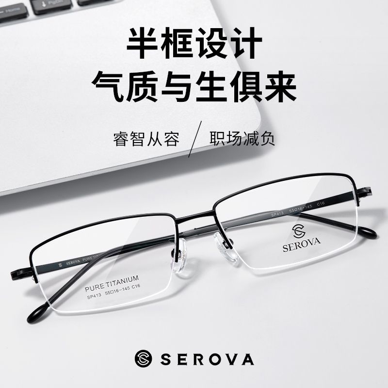 施洛华眼镜框钛镜框男商务休闲半框近视眼镜架可配近视镜片SP413