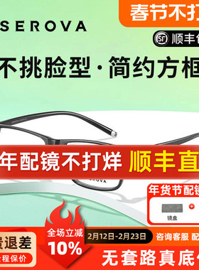 施洛华眼镜框超轻TR90经典方框黑色镜架小框配近视男防蓝光SF698