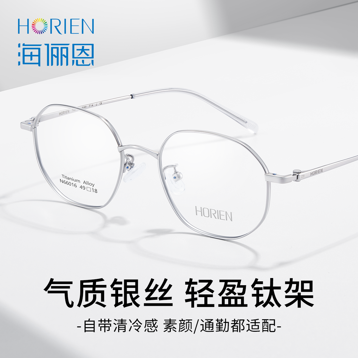 海俪恩百搭超轻纯钛架镜框文艺气质修颜可配度数近视防蓝光N66016