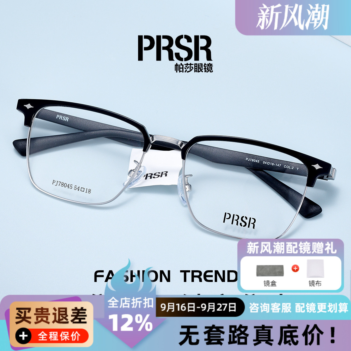 帕莎眼镜舒适高质感板材素颜可配防蓝光近视眼镜半框多色PJ78045