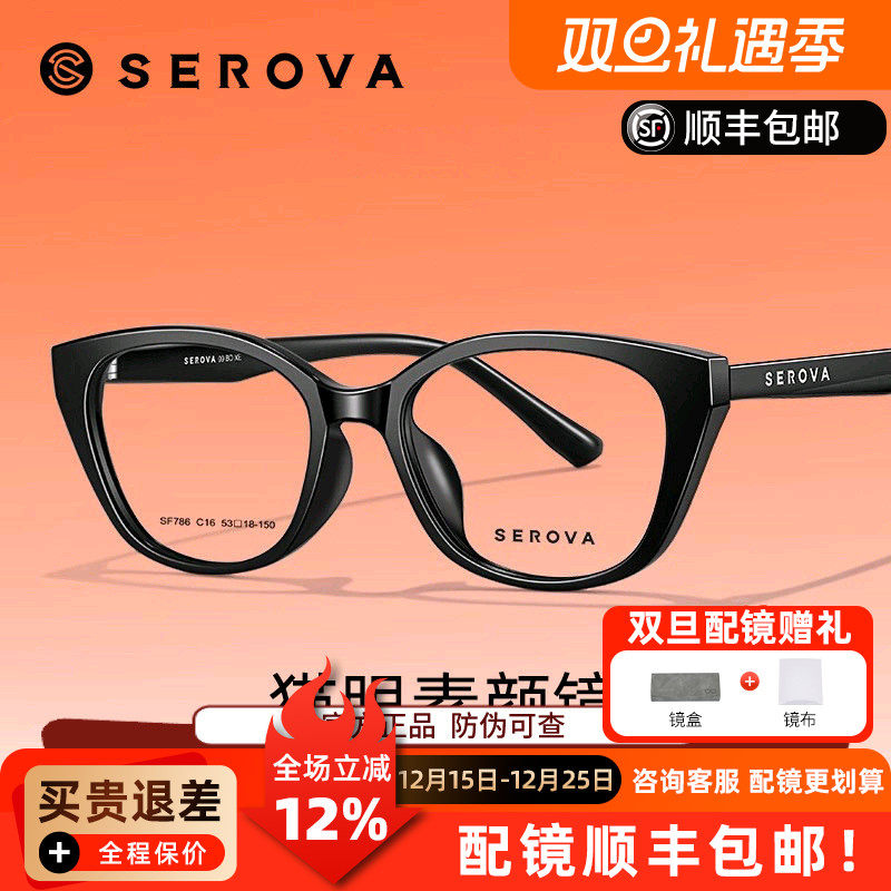 施洛华白鹿同款猫眼眼镜女素颜神器可配近视度数防蓝光散光SF786