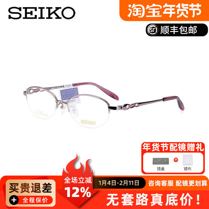 SEIKO精工眼镜经典系列女士半框时尚优雅钛材眼镜框架 HC2022