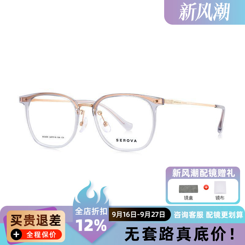 施洛华明星同款眼镜时尚全框眼镜钛合金+TR90镜框配近视镜片SC556