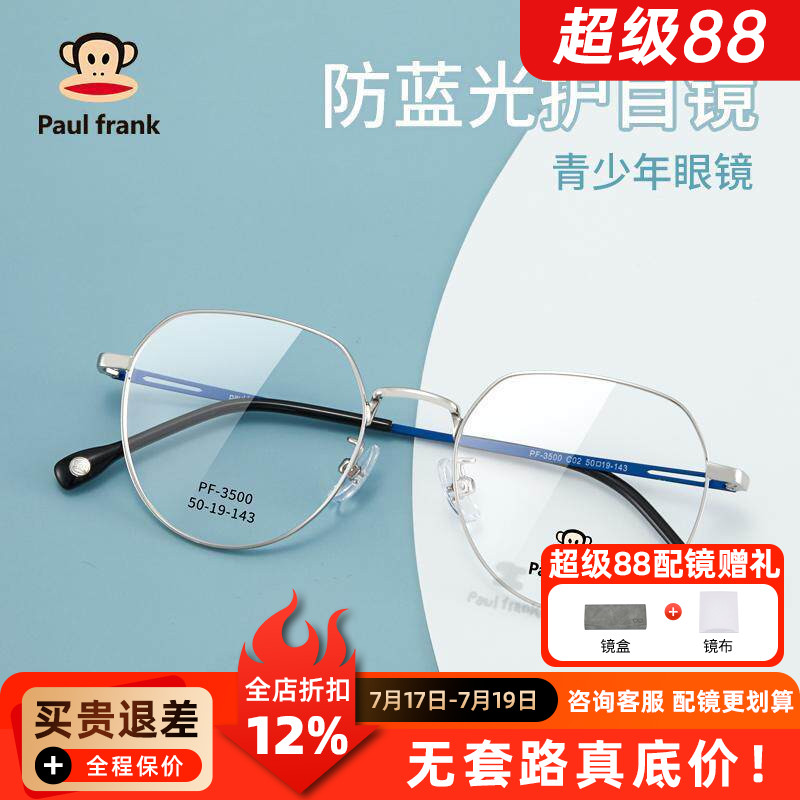 大嘴猴防蓝光辐射眼镜女超轻眼镜框平光可配近视眼睛架男PF-3500
