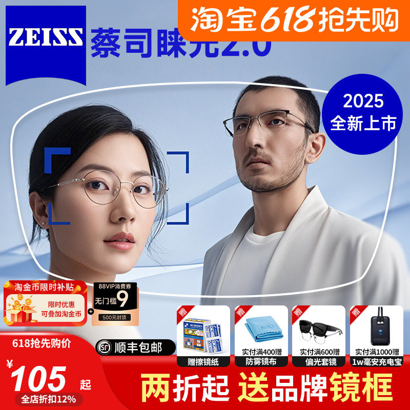 蔡司睐光镜片新2.0多焦点渐进防蓝光配镜近视老花超薄镜片铂金膜