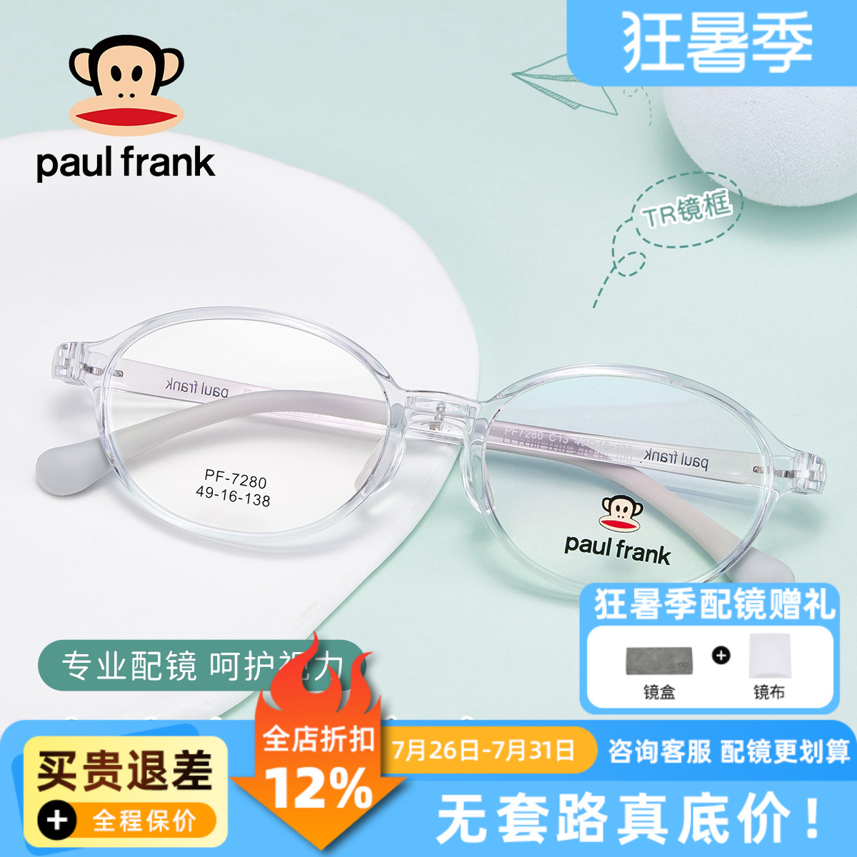 大嘴猴儿童眼镜架时尚超轻圆框黑色男女童近视防控眼镜框PF7280