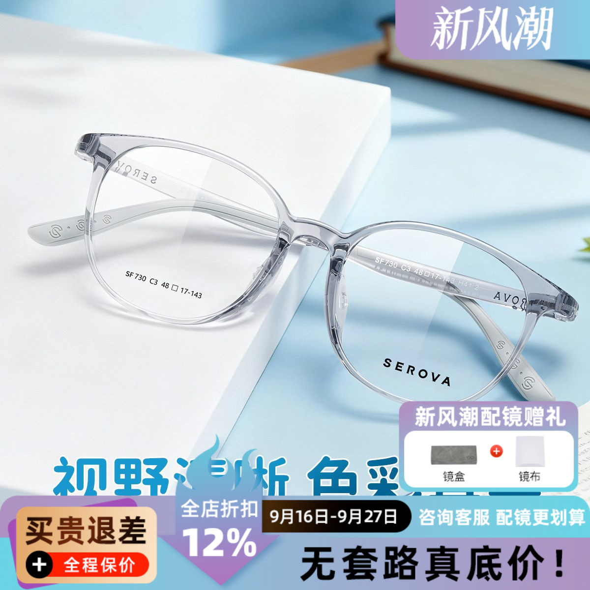 施洛华近视休闲舒适轻便小圆框全框眼镜框架青少年男孩女孩SF730