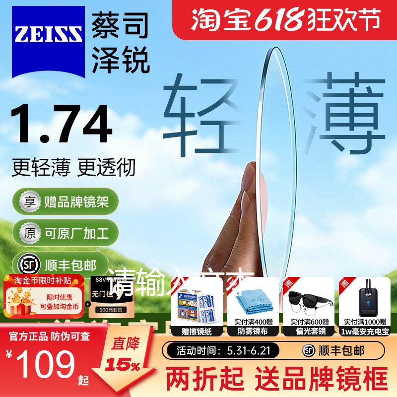 蔡司泽锐镜片1.74超薄钻立方新清锐防蓝光铂金膜变色1.67配镜近视