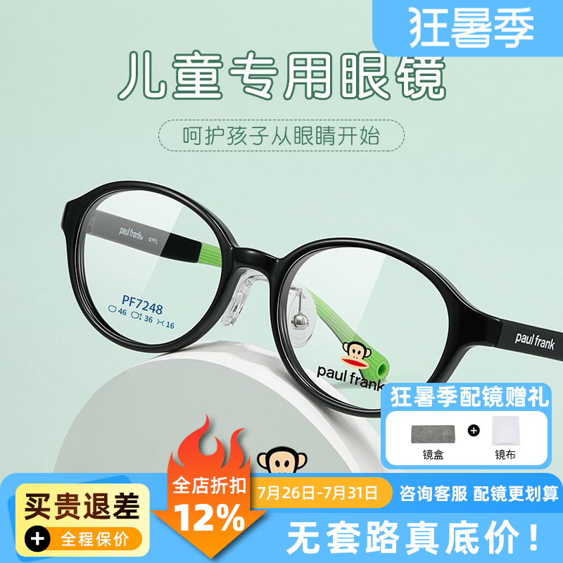 大嘴猴眼镜青少年眼镜框儿童防滑耳钩女近视镜架男学生配镜PF7248