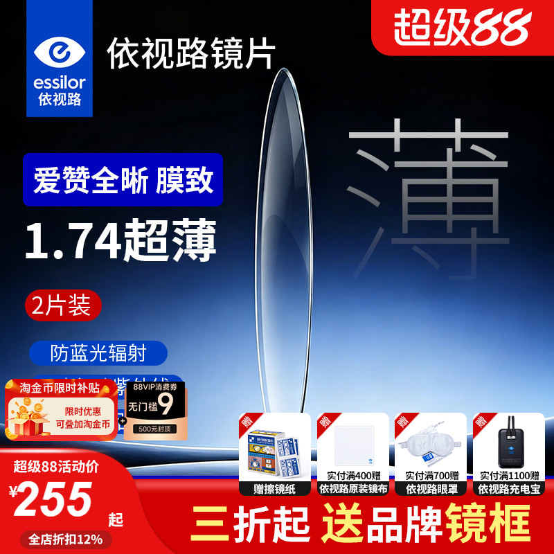 依视路镜片钻晶膜致膜岩A4防蓝光