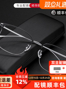 时尚眉线框黑框纯钛架89093超轻近视商务可配近视防蓝光专业配镜E