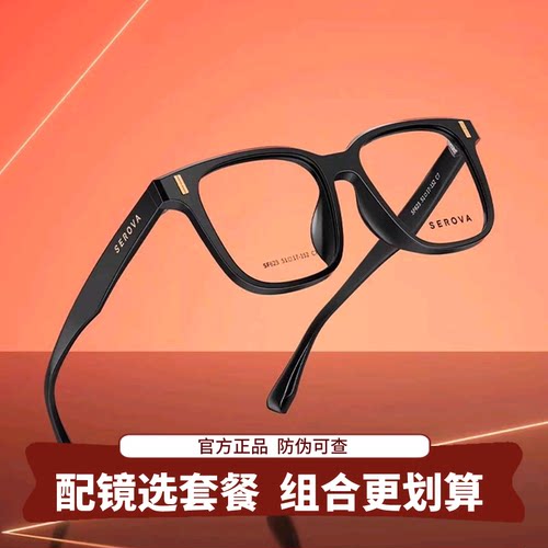 施洛华眼镜框超轻TR大脸气质黑框镜架近视女可配度数防蓝光SF623