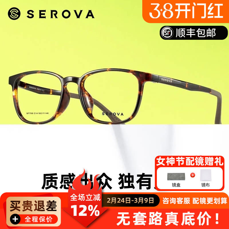 施洛华近视眼镜框复古玳瑁TR90素颜超轻镜架男女可配近视镜SF758