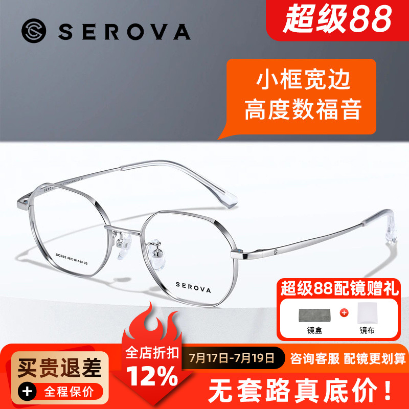 施洛华男女超轻钛合金镜框高度近视银色时尚多边形框眼镜架SC292