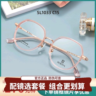 SEROVA施洛华眼镜合金休闲款男女同款近视可配度数SL1033素颜镜