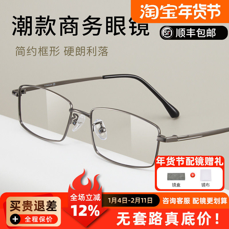 近视眼镜金丝眼镜框18003男士款纯钛可配度数斯文败类商务镜架Q