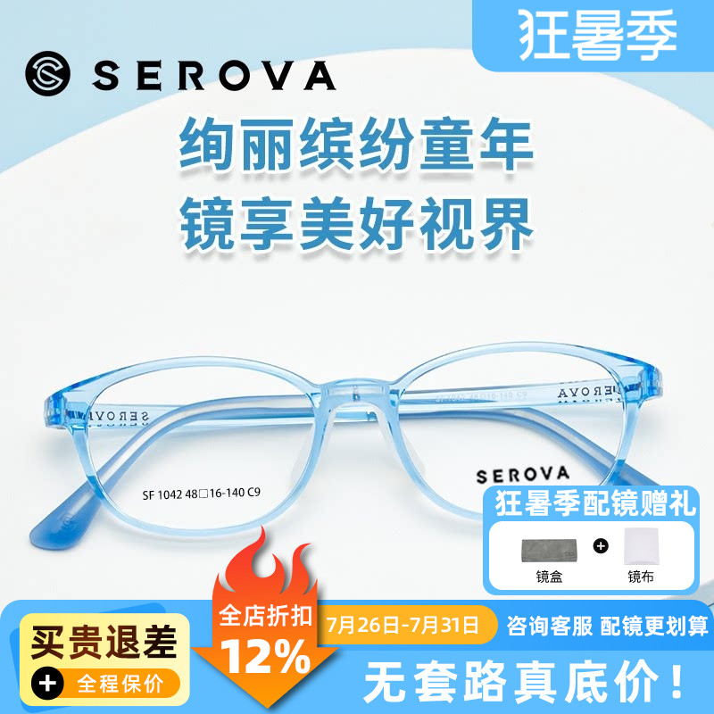 施洛华TR-90儿童框超轻近视防控柔韧保护硅胶鼻托高弹镜架 SF1042