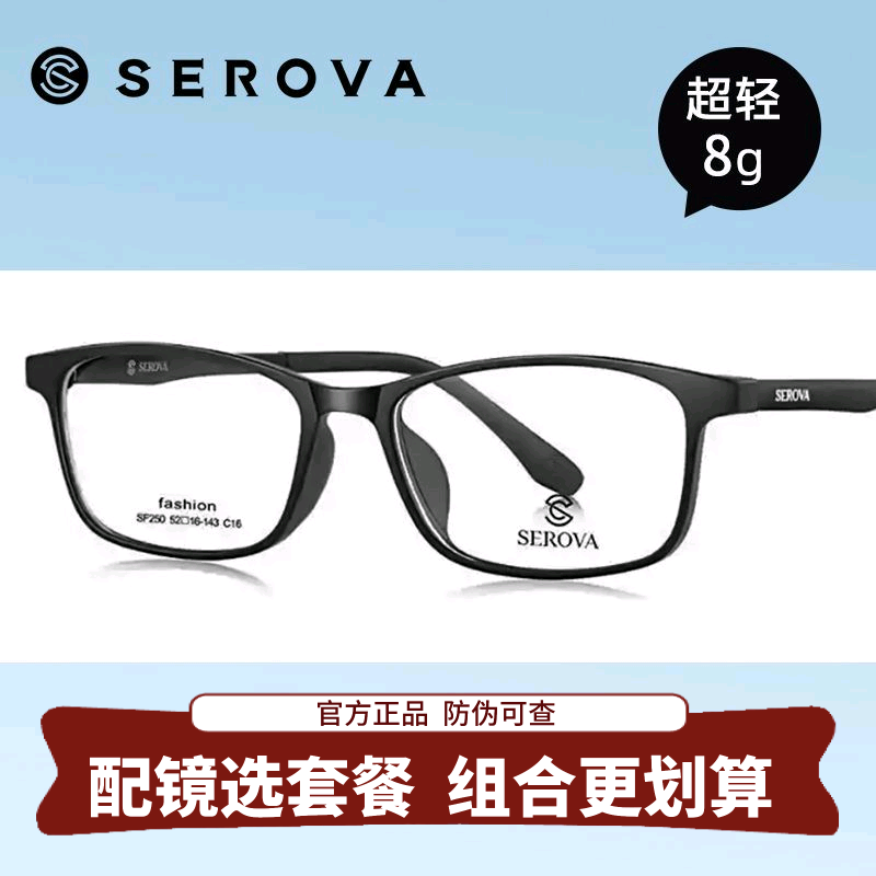 施洛华眼镜框超轻TR90黑框男青少年配镜近视防蓝光全框学生SF250