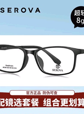 施洛华眼镜框超轻TR90黑框男青少年配镜近视防蓝光全框学生SF250