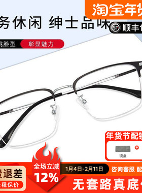 超轻钛材近视眼镜框男可配度数商务眉线全框10225气质镜框男Q