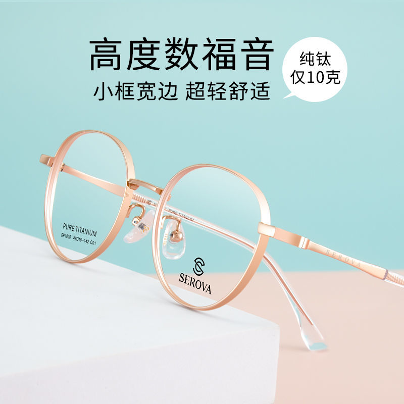 SP1020高度近视眼镜框女超轻纯钛宽边眼镜架可配度数近视眼镜防雾