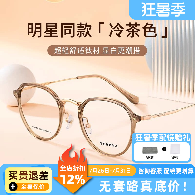 施洛华眼镜框近视神器显白冷茶圆框钛眼镜架配防蓝光镜男女SC558