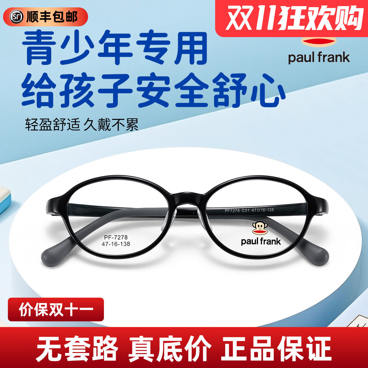 大嘴猴儿童眼镜架超轻圆框黑色男女童近视防控眼镜框PF7278