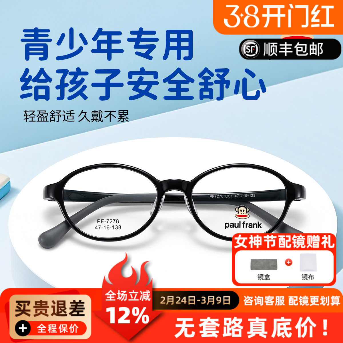 大嘴猴儿童眼镜架超轻圆框黑色男女童近视防控眼镜框PF7278