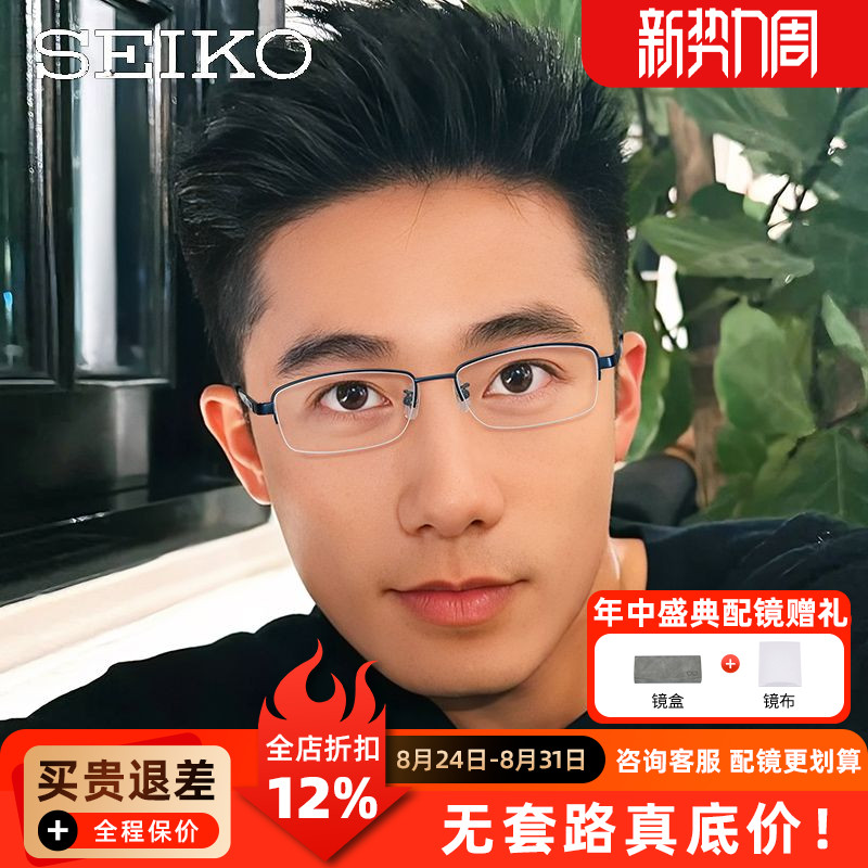 Seiko精工眼镜框 商务男款超轻纯钛眼镜架半框近视眼镜配镜H01116