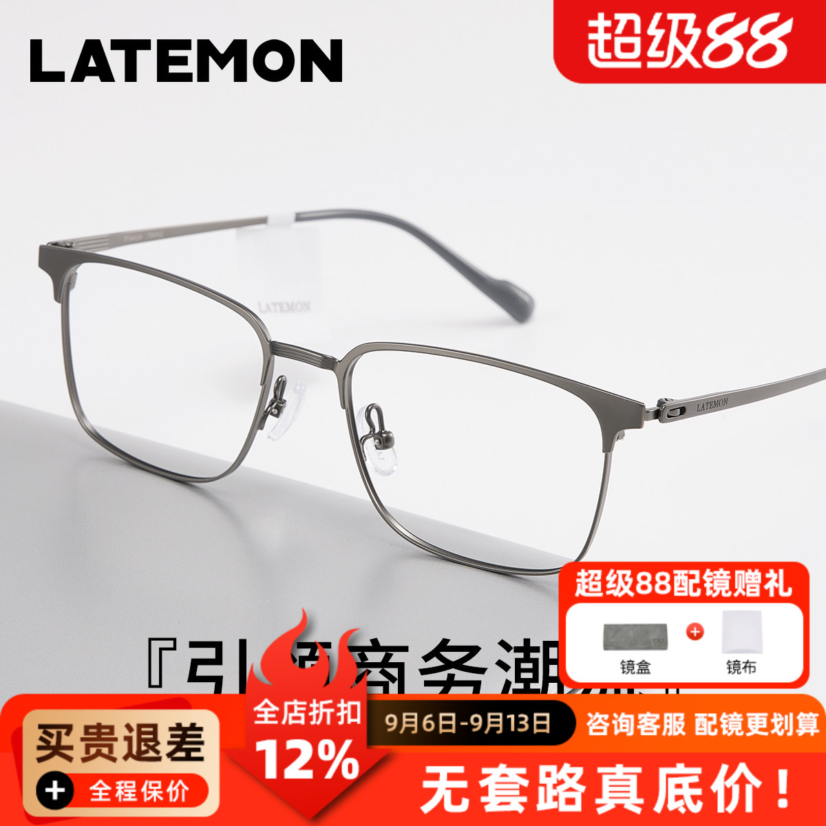 浪特梦L7204商务钛架眼镜方型眉线款男近视眼镜框可配眼睛镜片