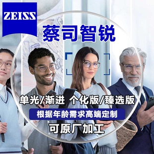 钻立方防蓝光PLUS1.74超薄多焦点渐进近视镜片 蔡司智锐镜片个化版
