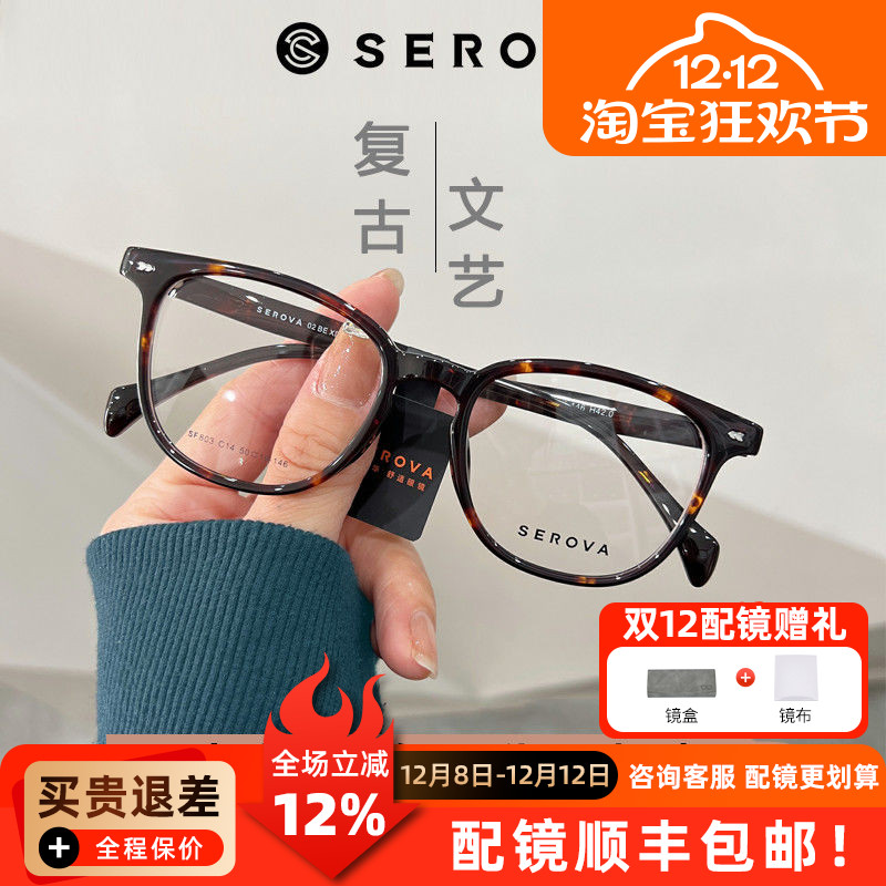 施洛华眼镜TR-90材质框架文艺男女同款配近视度数防蓝光散光SF803