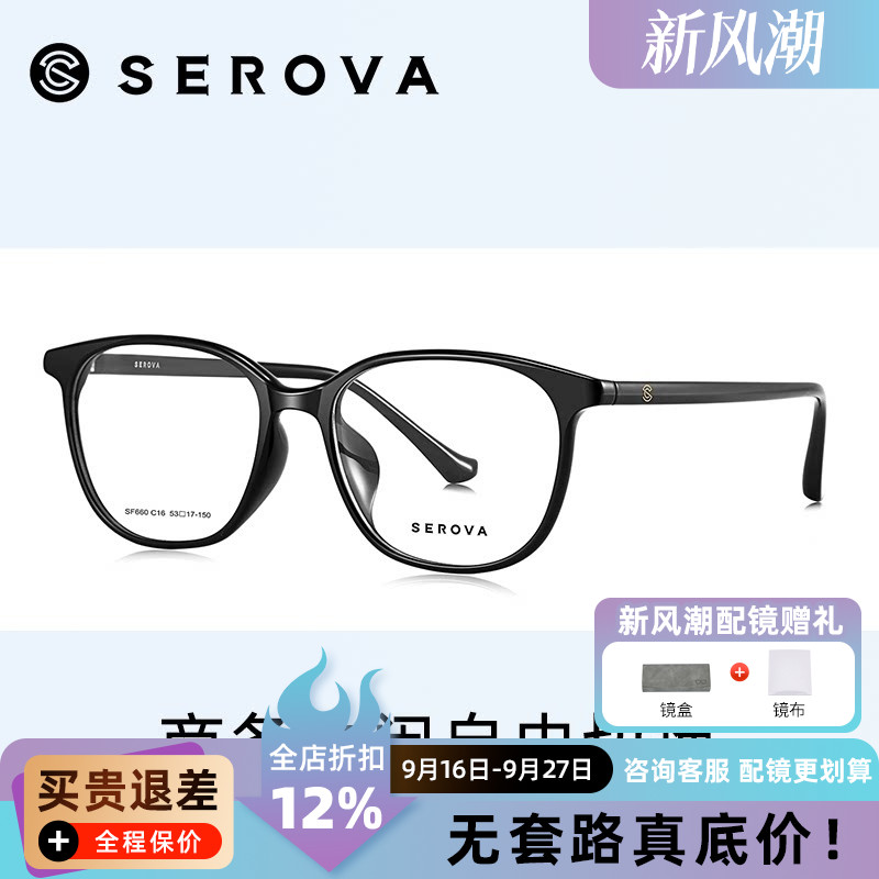 施洛华超轻TR90方框镜架男同款百搭眼镜近视女度数可配散光SF660