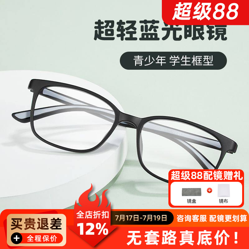 眼镜框TR-90材质超轻眼镜架23012配近视防蓝光镜片高度数可用A