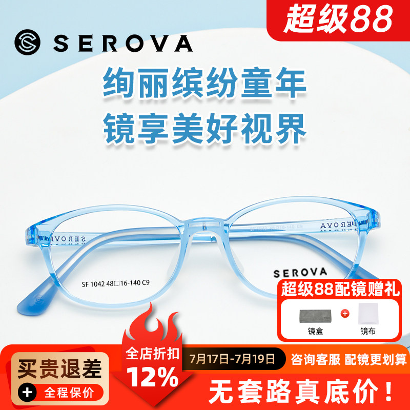 施洛华TR-90儿童框超轻近视防控柔韧保护硅胶鼻托高弹镜架 SF1042