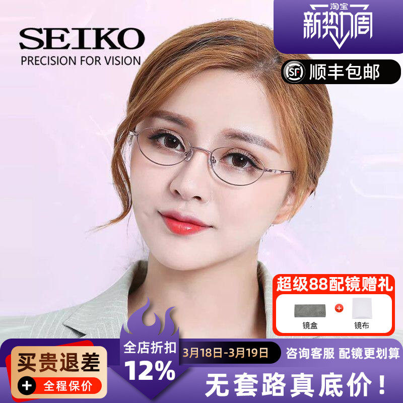 SEIKO精工纯钛全框镜架时尚商务眼镜光学配镜架近视眼镜H02027