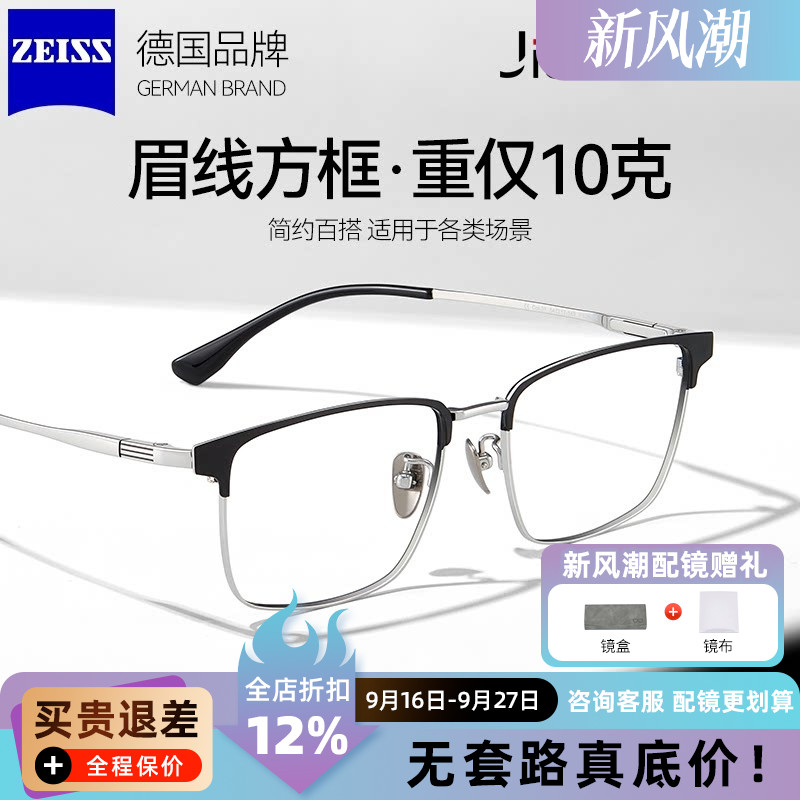 蔡司镜片配近视镜框超轻纯钛眉线框PT09008斯文商务男女款防蓝光Q