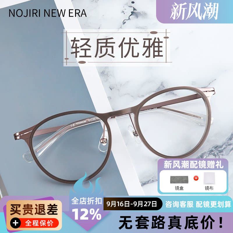 野尻新纪元镜架超轻纯钛近视眼镜架男女 复古文艺圆框眼镜潮NN316