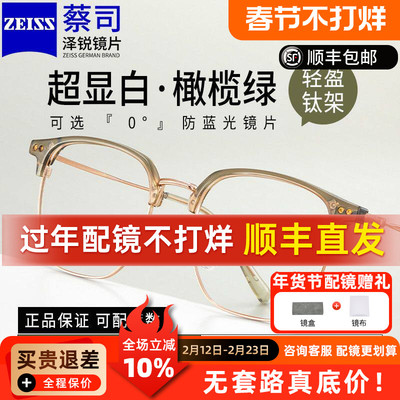 蔡司镜片近视眼镜框M8151女款修颜显白修颜眉线钛架专业配镜Q