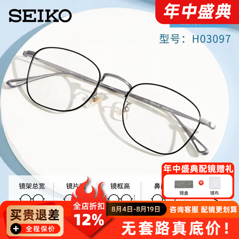 精工眼镜框架女复古超轻纯钛圆脸情侣款小脸近视眼镜架男H03097