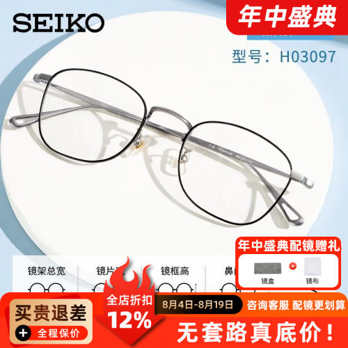 精工眼镜框架女复古超轻纯钛圆脸情侣款小脸近视眼镜架男H03097