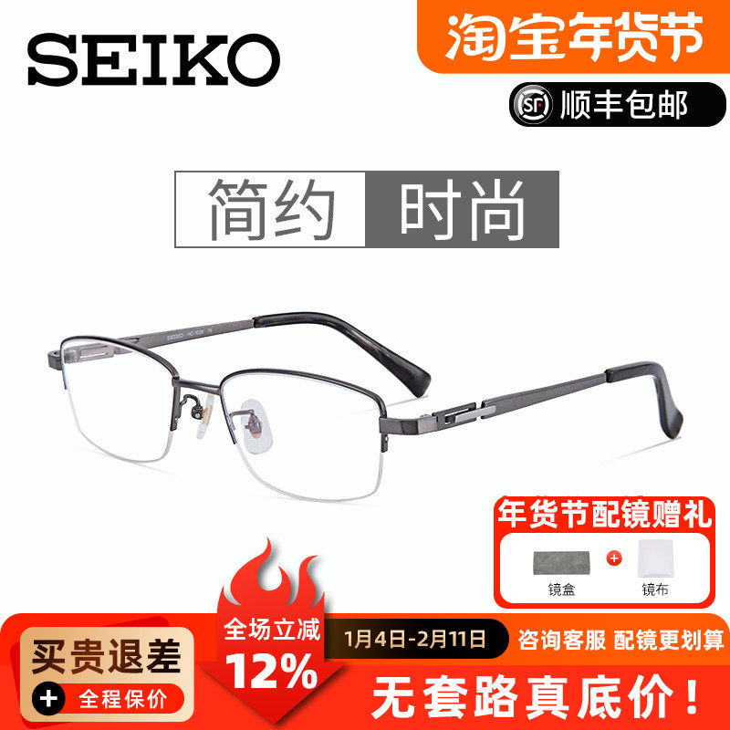 精工眼镜架纯钛超轻近视半框男女经典商务精英配近视眼镜片HC1029