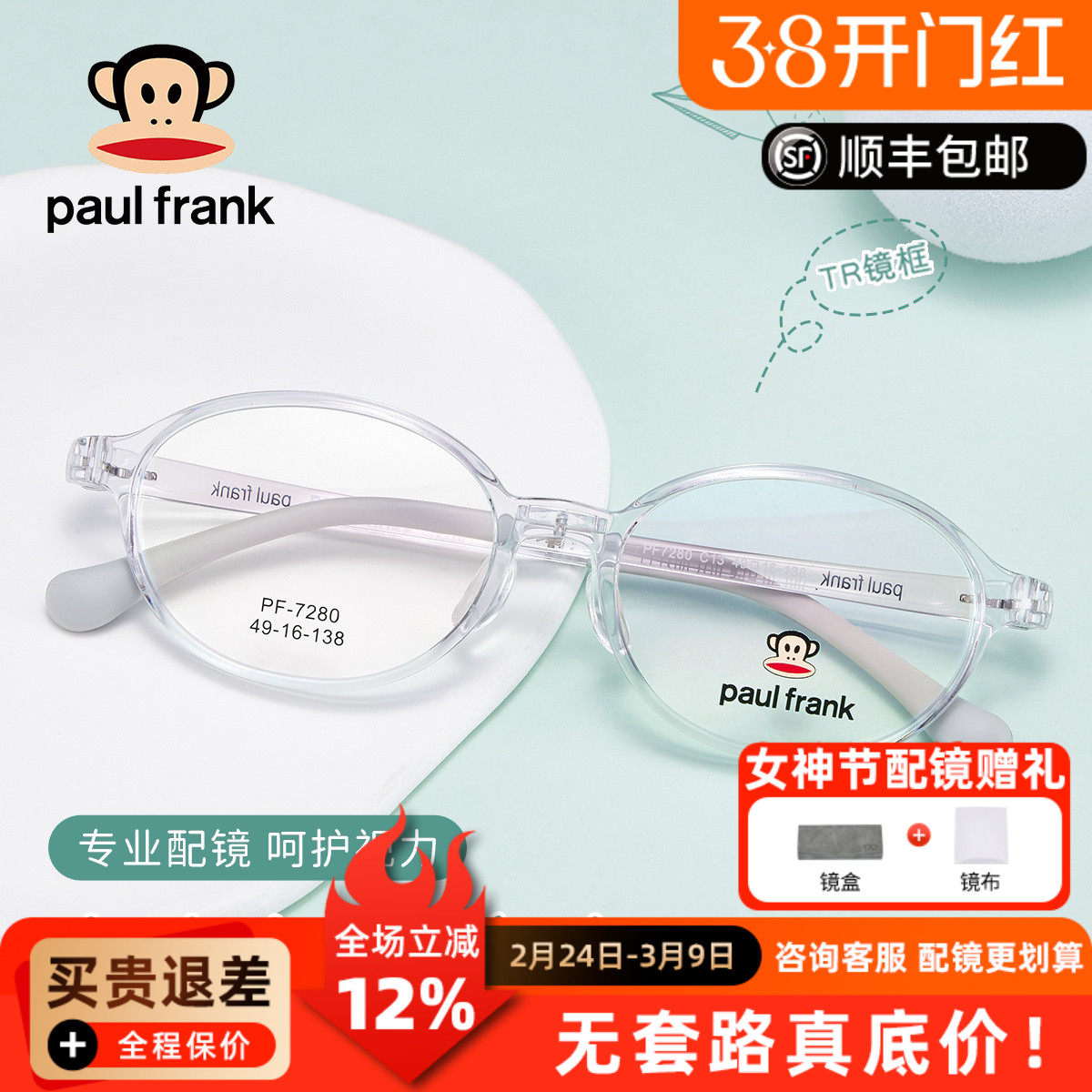 大嘴猴儿童眼镜架时尚超轻圆框黑色男女童近视防控眼镜框PF7280