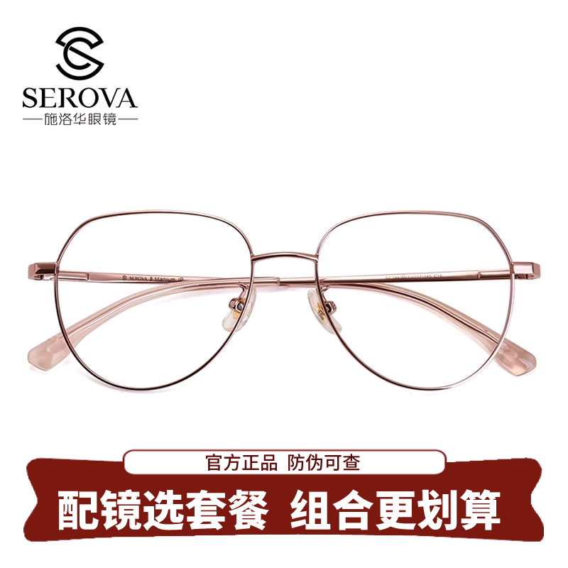 施洛华眼镜框超轻男女款时尚近视眼镜架 钛合金文艺复古镜框SC288