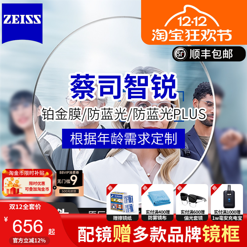 蔡司智锐镜片定制铂金膜亚洲版