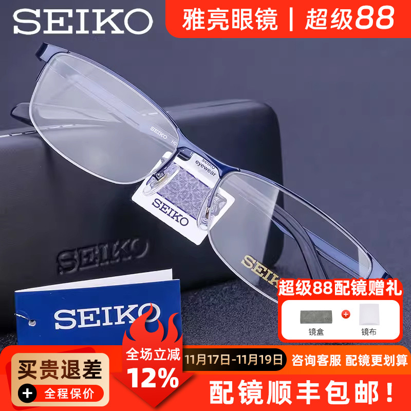 精工眼镜架 男士简约超轻纯钛半框小脸近视眼镜框女 配眼镜H01122