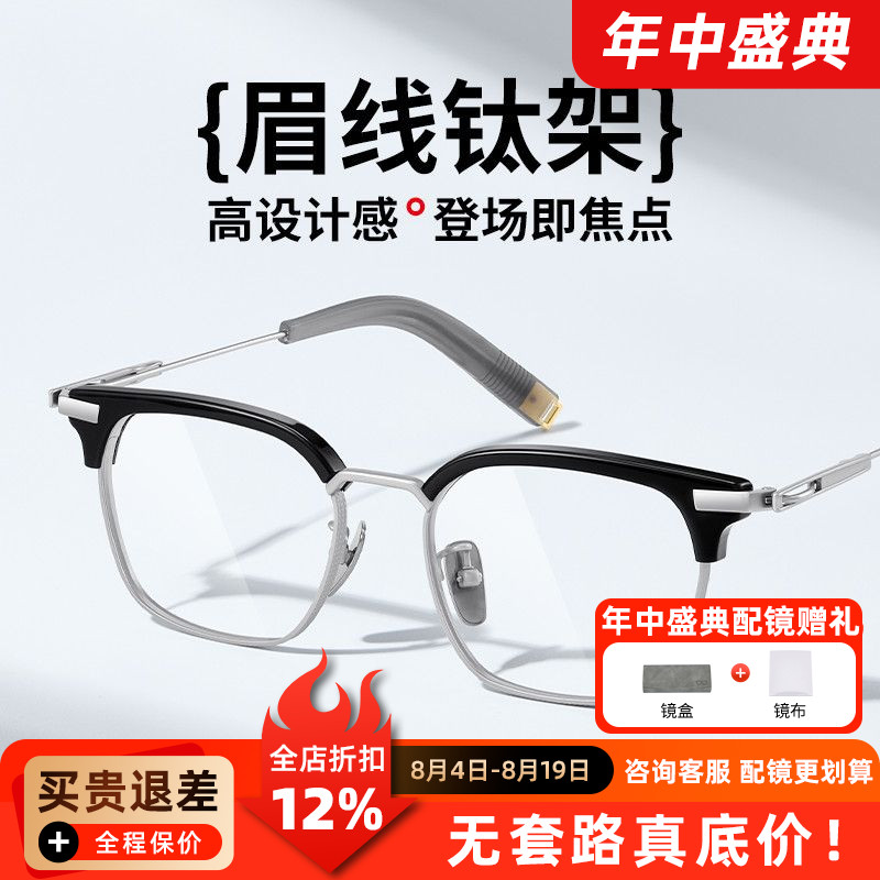 半框眼镜男款近视眼镜框BH05224可配度数眉线框防蓝光万新镜片E